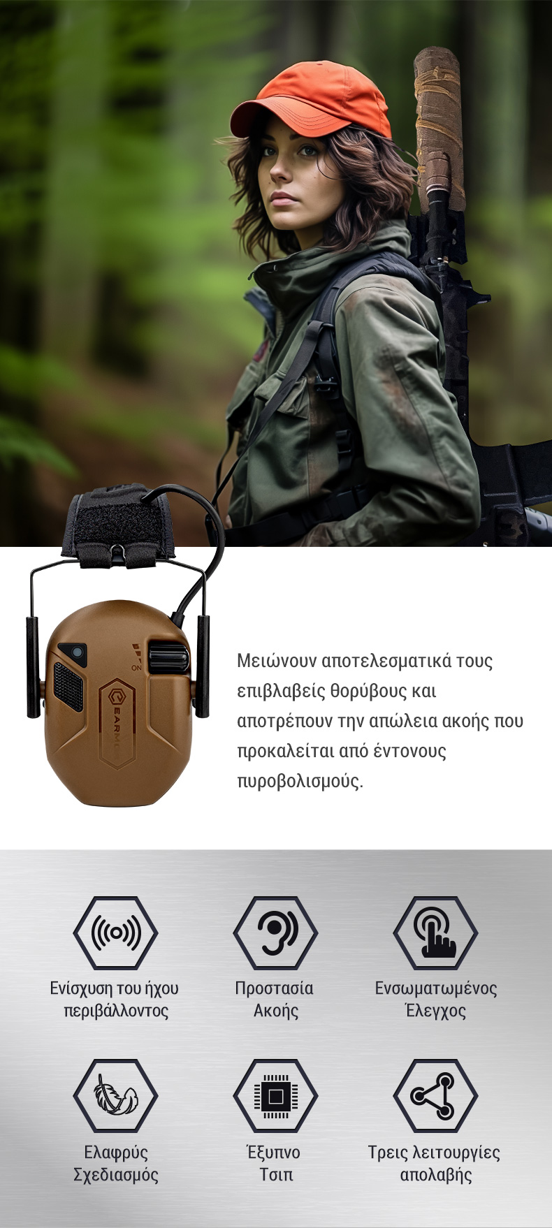 EARMOR Ηλεκτρονικές ωτοασπίδες M300Τ