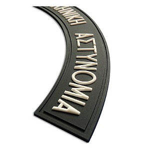 Σήμα 3D αστυνομίας μπράτσου με Velcro (Σετ)